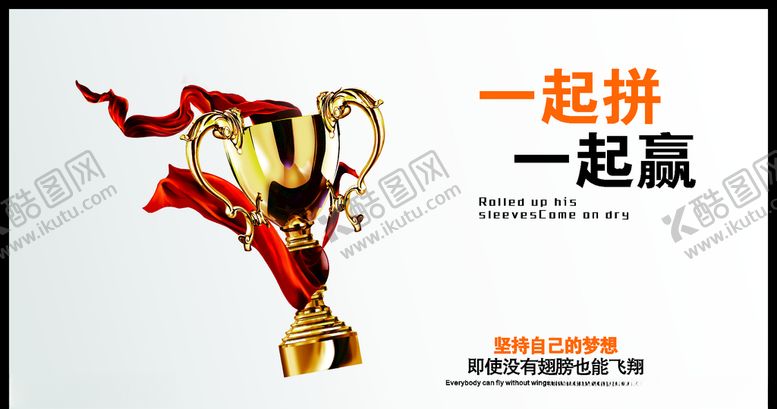 编号：50243109110328038337【酷图网】源文件下载-一起拼一起赢