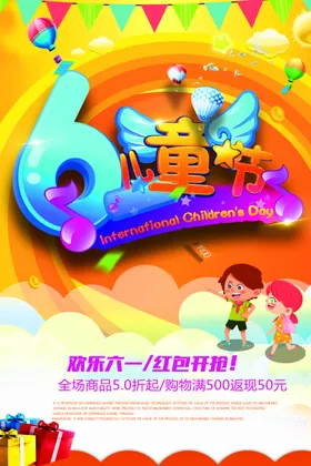 六一海报
