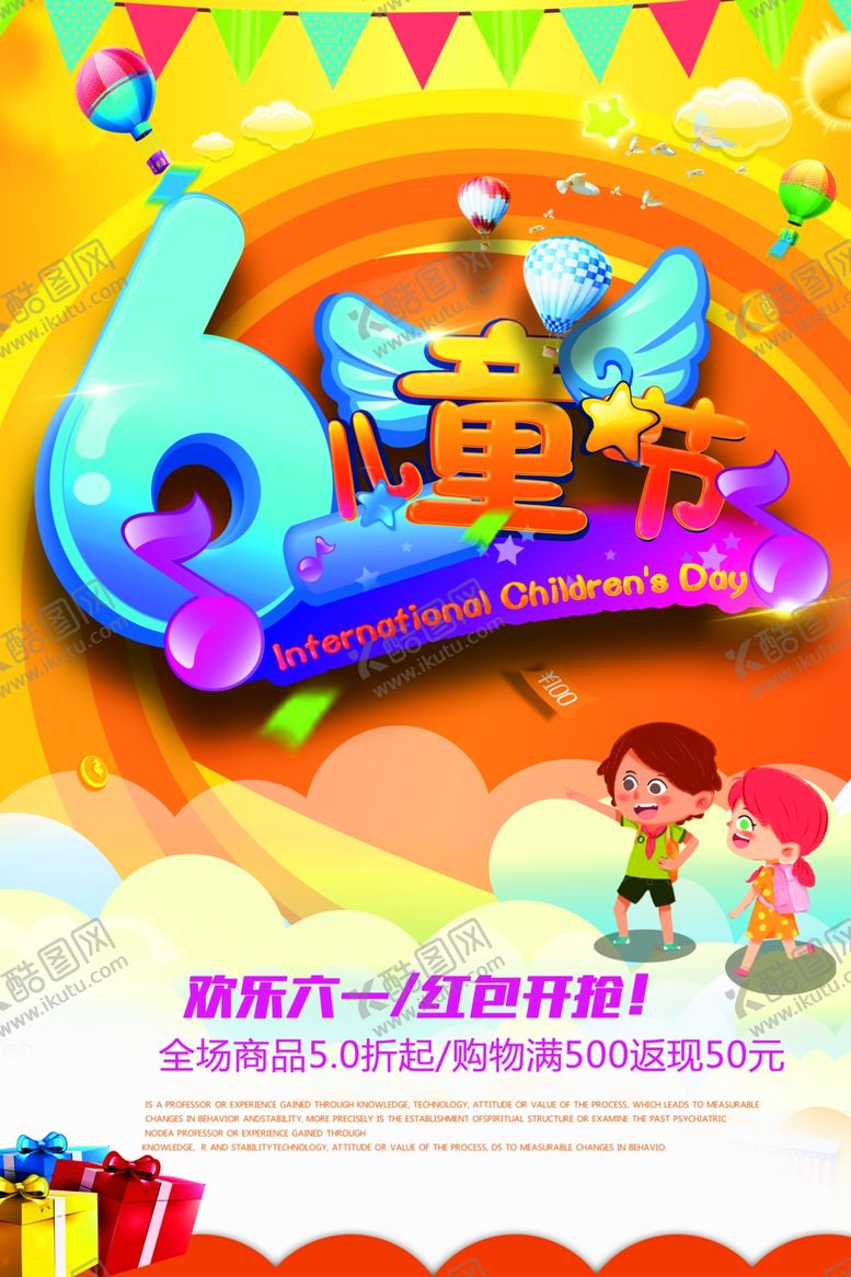 编号：56592111300305013220【酷图网】源文件下载-六一海报 