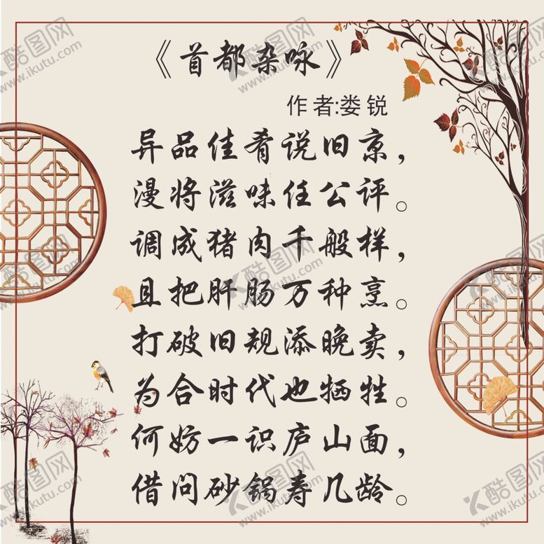 编号：47346805111341572038【酷图网】源文件下载-砂锅诗句