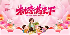 桃李满天下