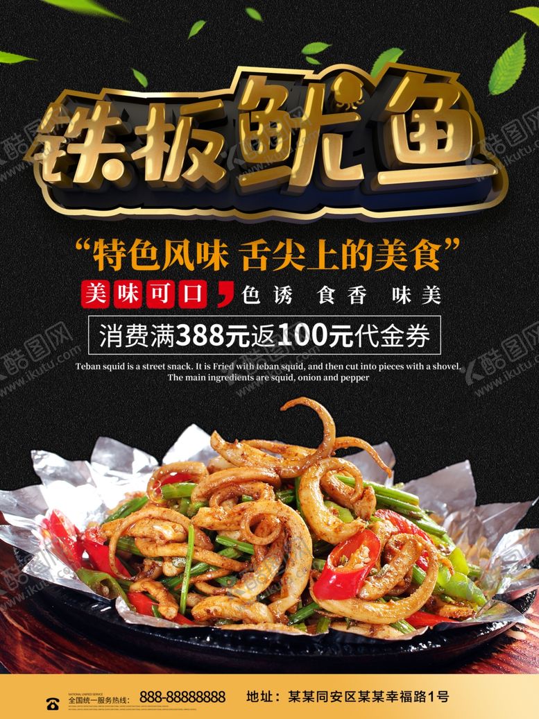 编号：44518410301446002732【酷图网】源文件下载-铁板鱿鱼