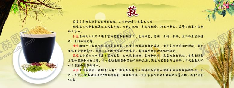 编号：48329002150336059210【酷图网】源文件下载-五谷神的象征