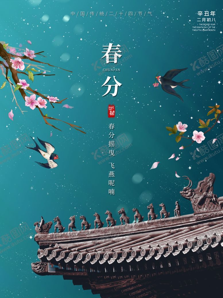 编号：25937005020042561284【酷图网】源文件下载-春分节气