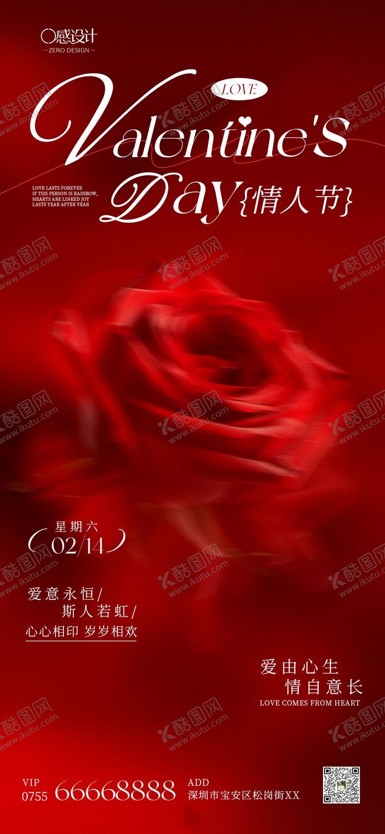 编号：40602402130200562643【酷图网】源文件下载-情人节手机全屏海报