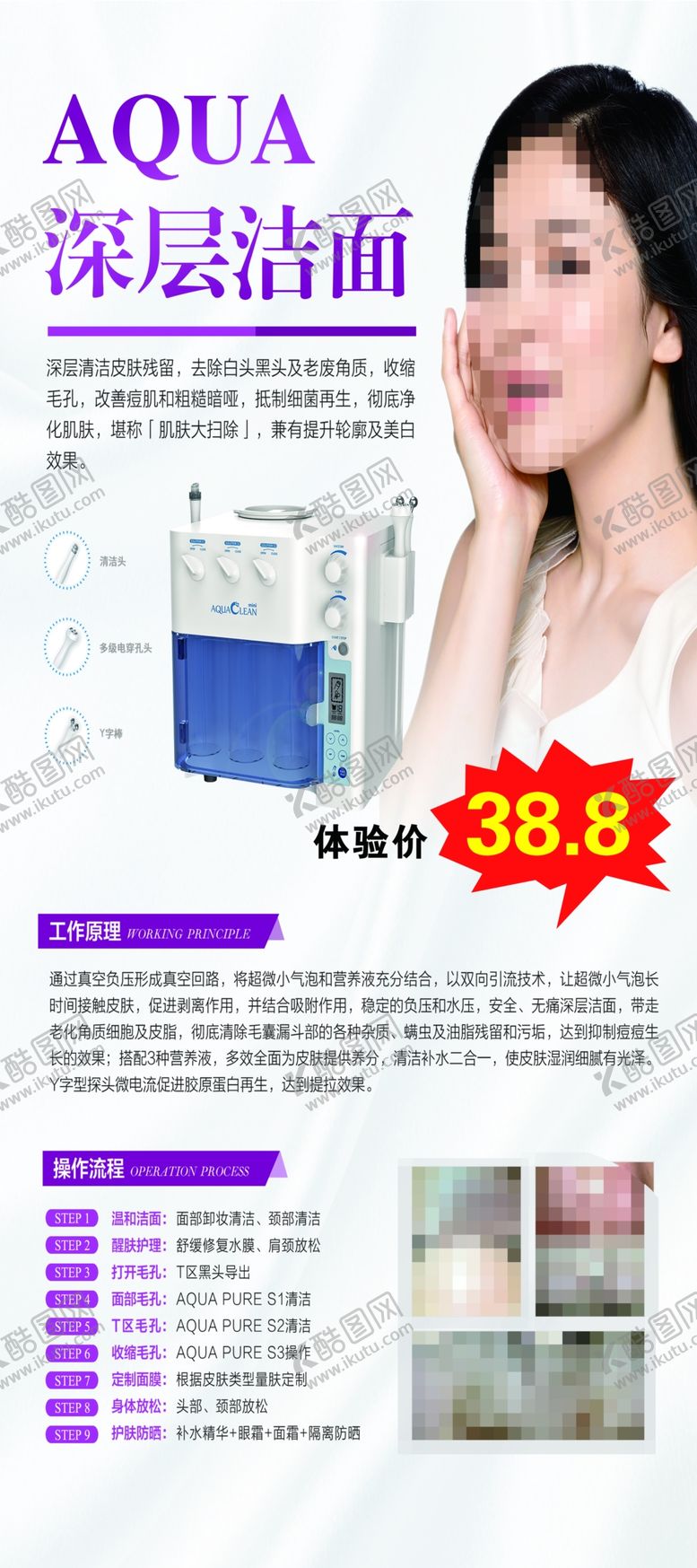 编号：93861210021249014317【酷图网】源文件下载-面部清洁展架