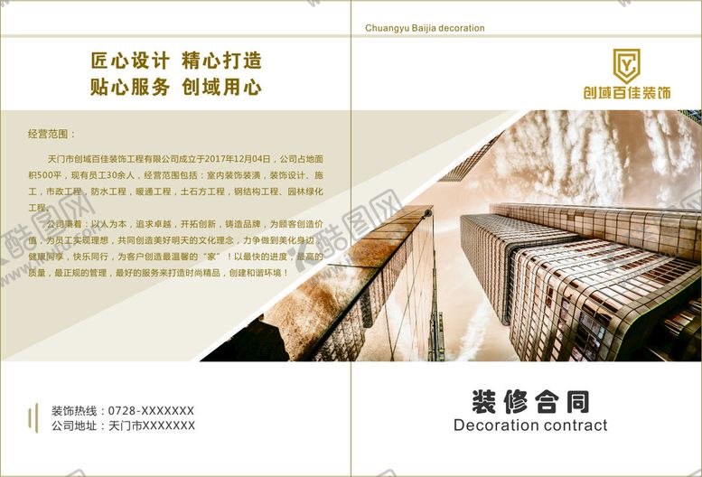 编号：02375410120731273427【酷图网】源文件下载-合同封面