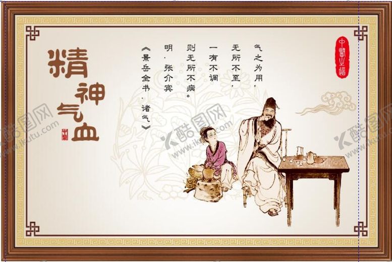 编号：45104201290506566886【酷图网】源文件下载-精神气血