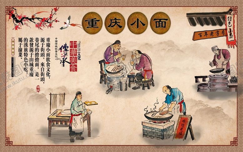 编号：83297609260622320238【酷图网】源文件下载-重庆小面展板