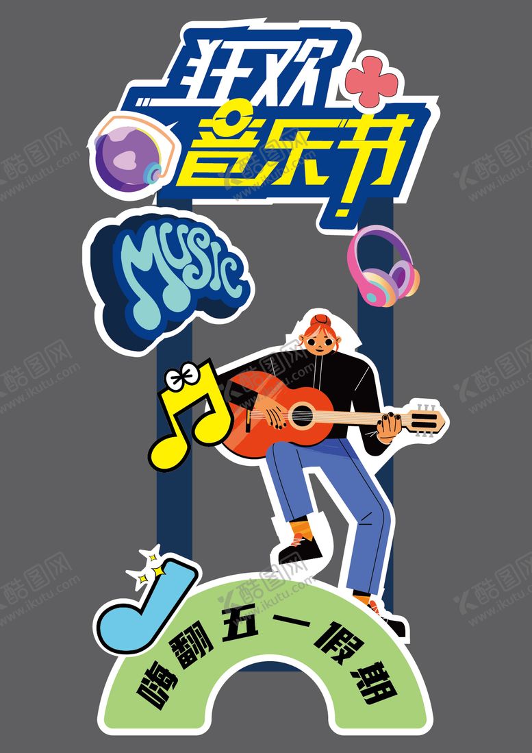 编号：60771304230204576305【酷图网】源文件下载-五一音乐节打卡拍照