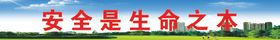 安全标语
