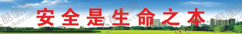 编号：84463306301524031934【酷图网】源文件下载-安全标语