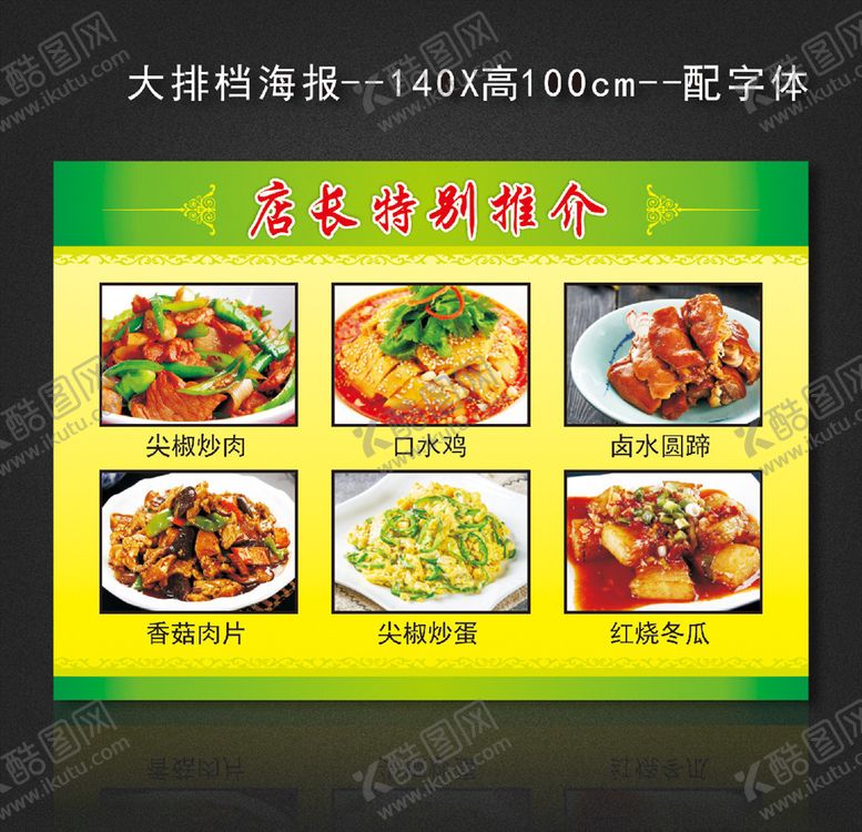 编号：74742805112356041227【酷图网】源文件下载-大排档海报