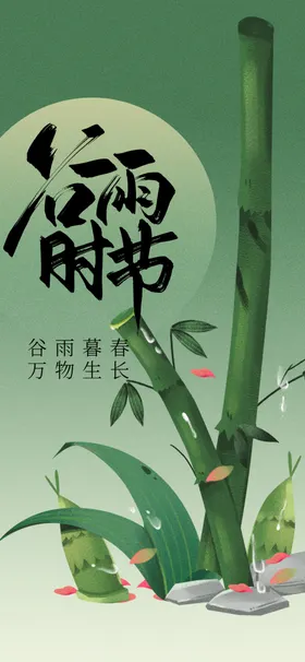谷雨海报素材活动