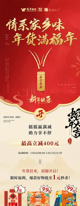 春节元旦公众号微信长图详情页