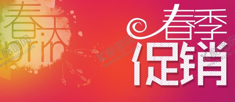 编号：64918309191020099556【酷图网】源文件下载-春天海报