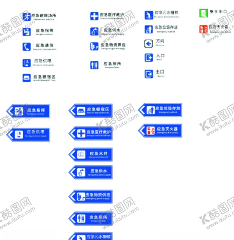 编号：79667905091328374955【酷图网】源文件下载-应急标识