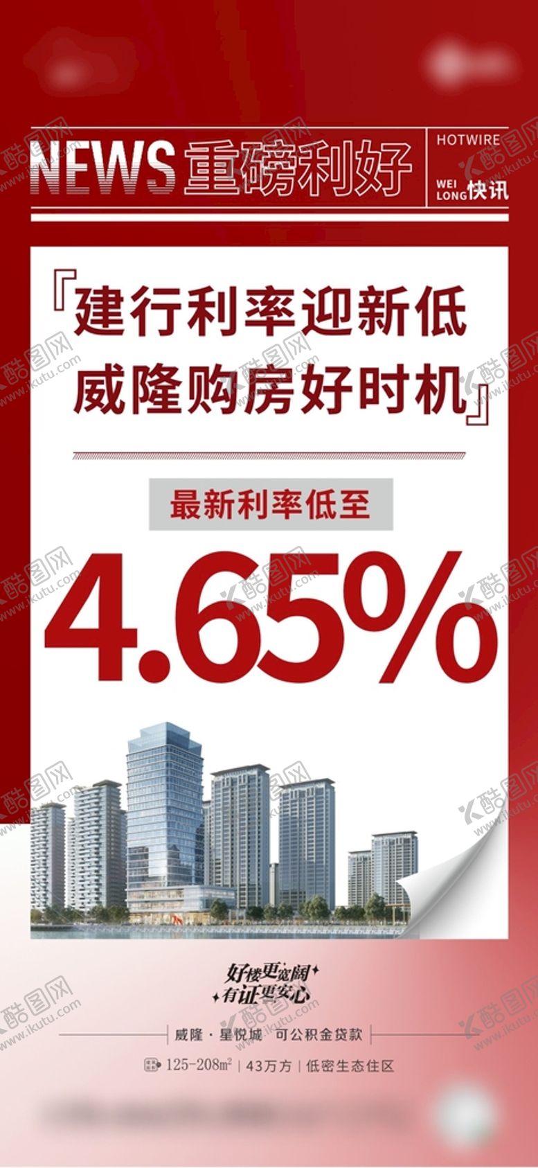 编号：75150110310033435110【酷图网】源文件下载-房地产价值点