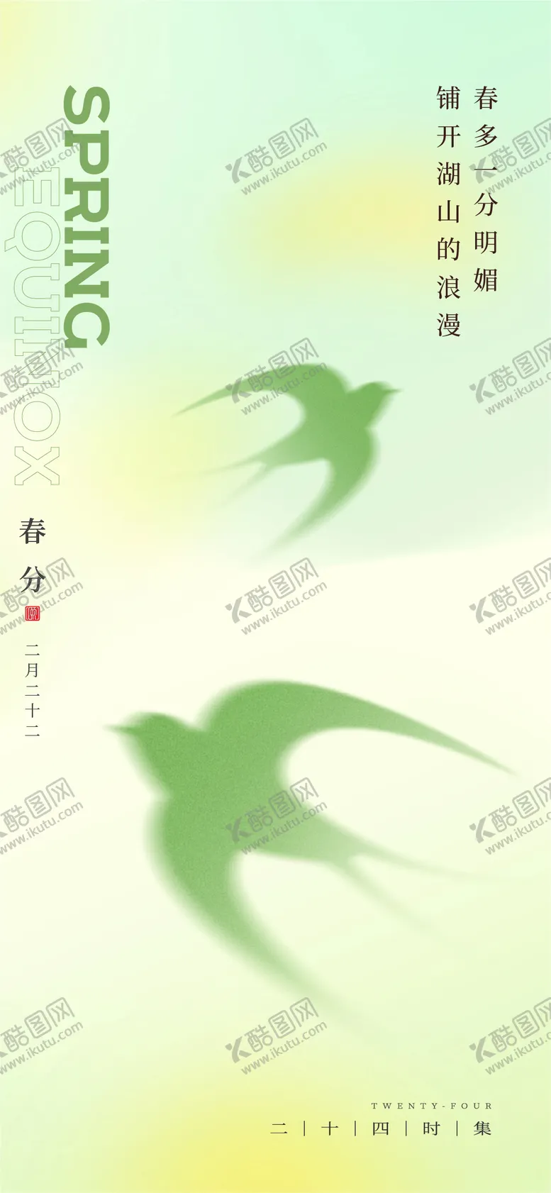 编号：90195003171055366688【酷图网】源文件下载-春分节气海报