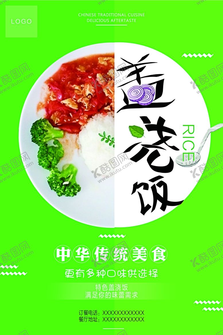 编号：65536610251724426956【酷图网】源文件下载-盖浇饭