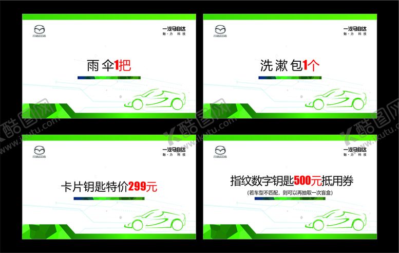 编号：37159512221749191347【酷图网】源文件下载-促销卡