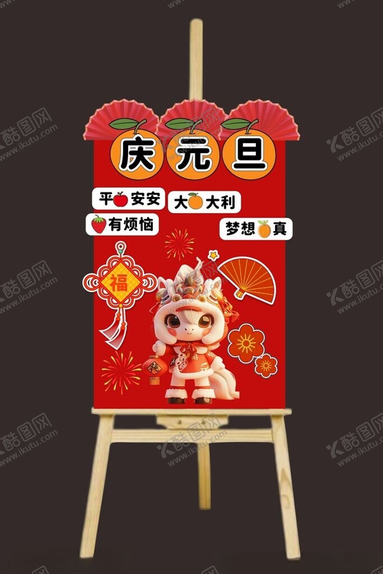 编号：70679904020221412585【酷图网】源文件下载-元旦海报