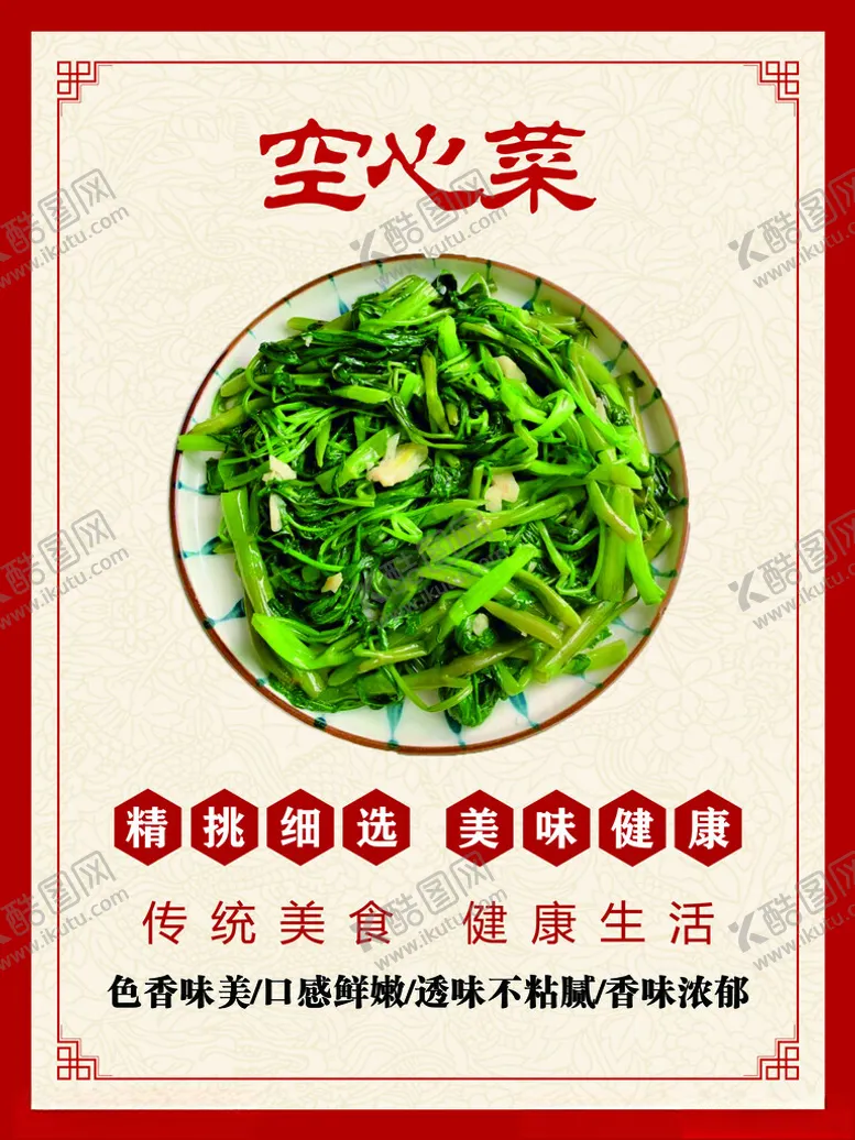 编号：41249202071005419389【酷图网】源文件下载-空心菜