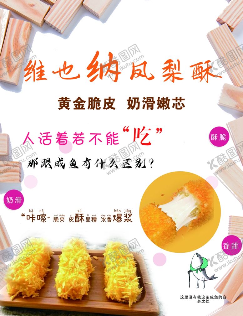 编号：42241211301551423723【酷图网】源文件下载-凤梨酥