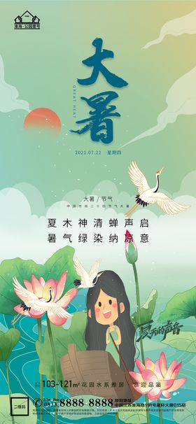 大暑插画二十四节气小暑处暑荔枝