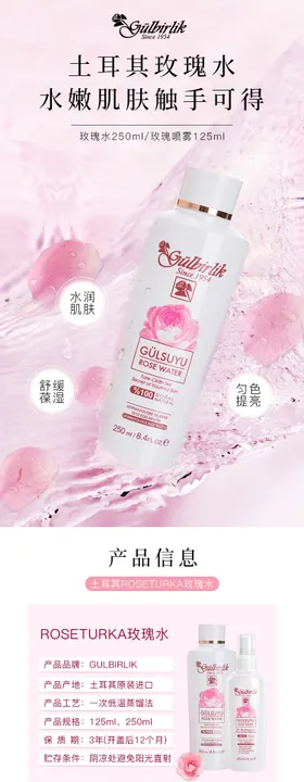 化妆品玫瑰水玫瑰纯露详情页