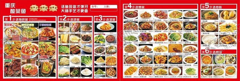 编号：82486710120011367900【酷图网】源文件下载-重庆酸菜鱼菜单设计