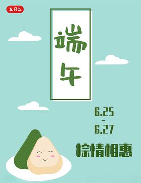 端午素材