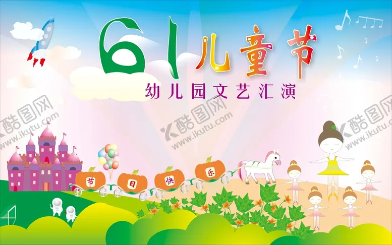编号：17488611011335582679【酷图网】源文件下载-六一幕布