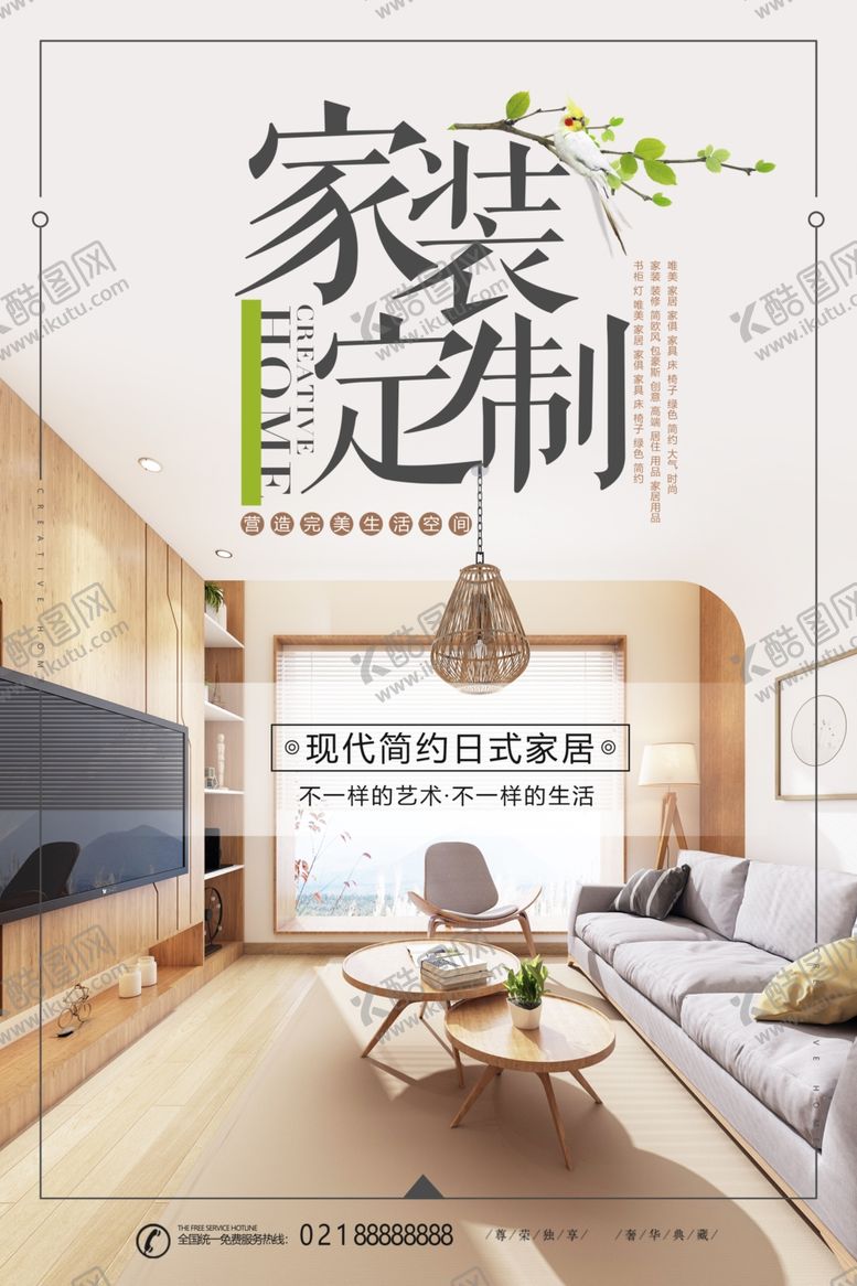 编号：42550407130544176558【酷图网】源文件下载-装修海报