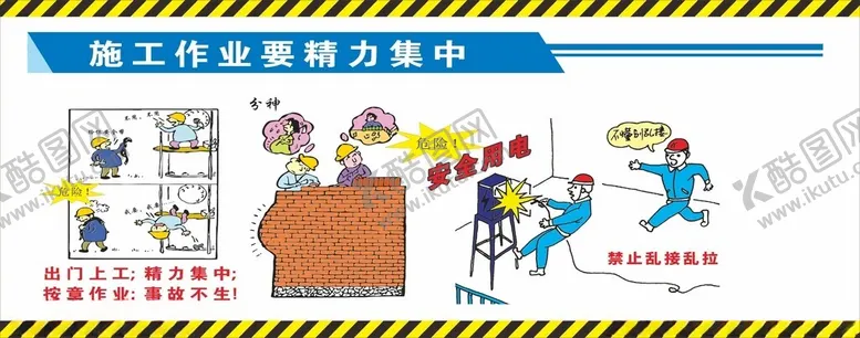 编号：49566002101756199356【酷图网】源文件下载-工地施工安全展板