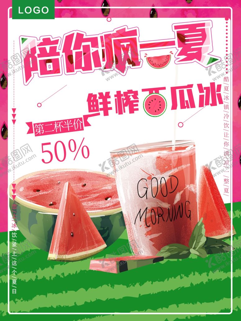 编号：17614506281344413399【酷图网】源文件下载-西瓜汁