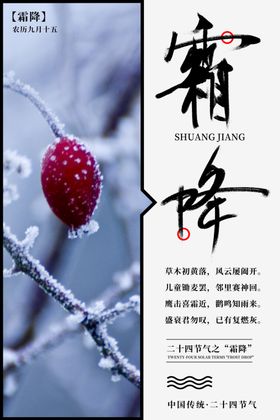 霜降