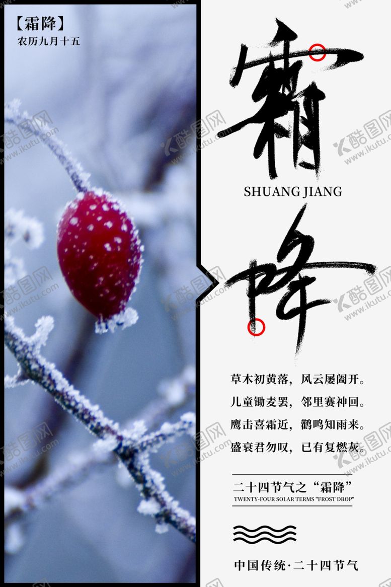 编号：78676709120233293215【酷图网】源文件下载-霜降