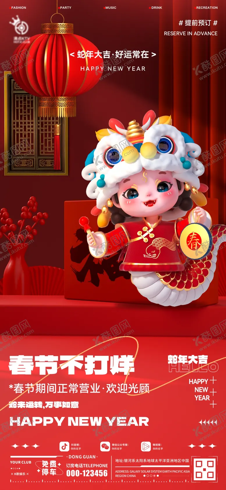 编号：89266203011643283636【酷图网】源文件下载-春节不打烊