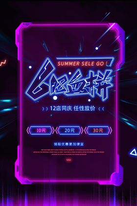 血拼618