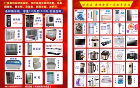 电器海报宣传单