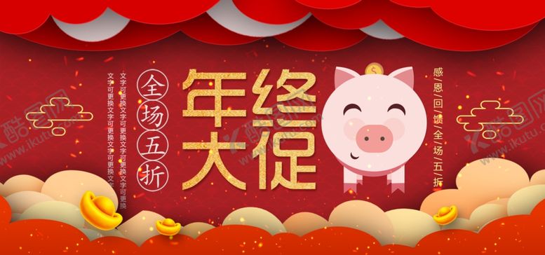 编号：30719909160559508240【酷图网】源文件下载-年终盛典