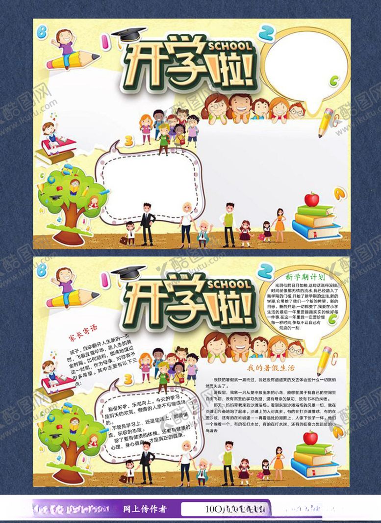 编号：82735705132029561483【酷图网】源文件下载-开学季手抄报电子小报