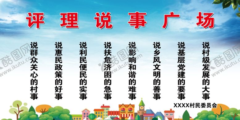编号：57217003061957348407【酷图网】源文件下载-评理说事广场