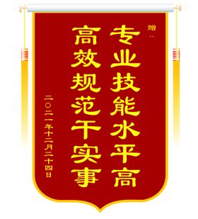 锦旗