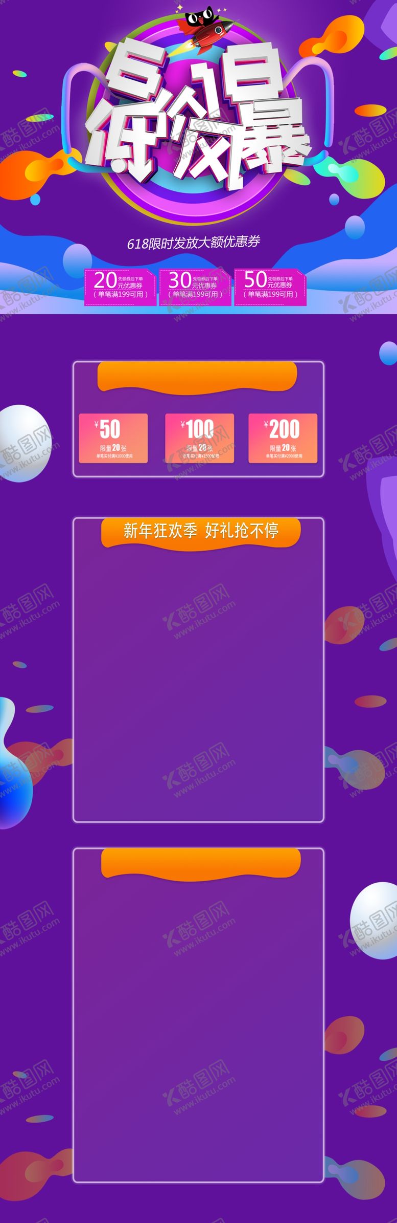 编号：15177110281850407110【酷图网】源文件下载-618海报