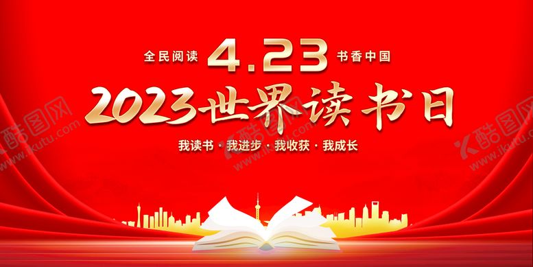 编号：08317910070731422719【酷图网】源文件下载-世界读书日