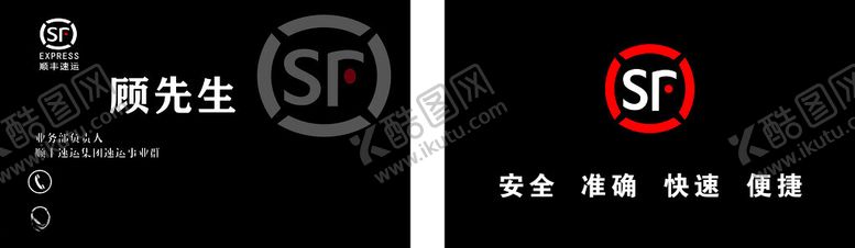 编号：94817102261931599962【酷图网】源文件下载-顺丰名片