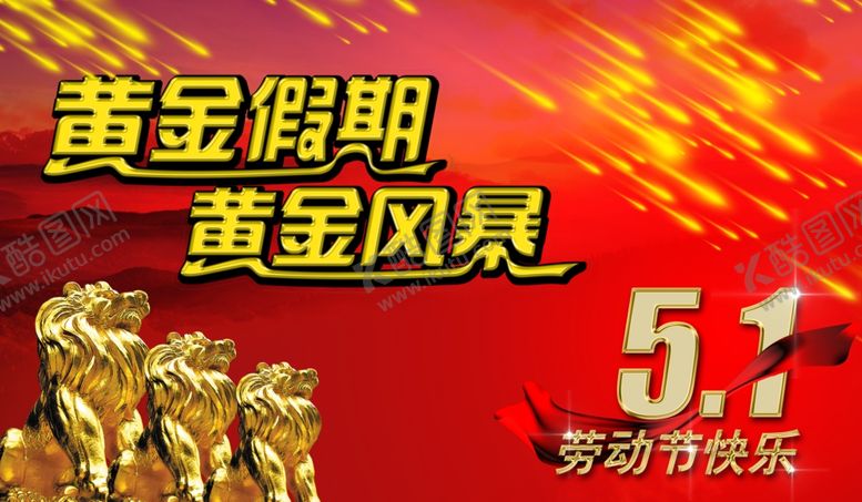 编号：41663607031848111853【酷图网】源文件下载-劳动节