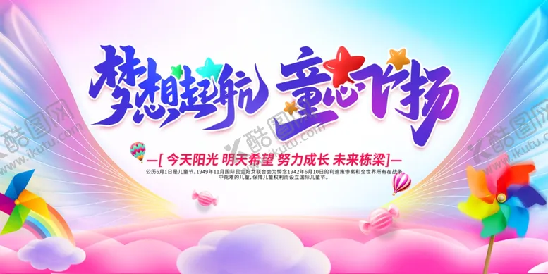 编号：56604306291942559015【酷图网】源文件下载-儿童节